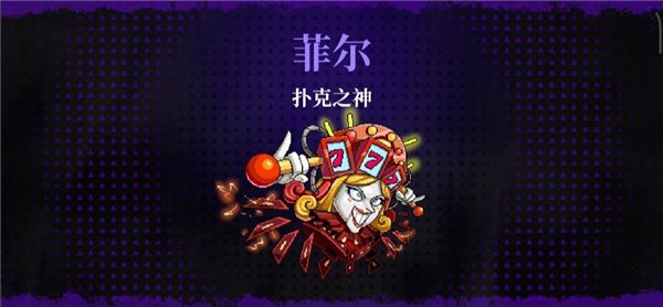 霓虹深渊无限扑克之神攻略 霓虹深渊无限扑克之神教程