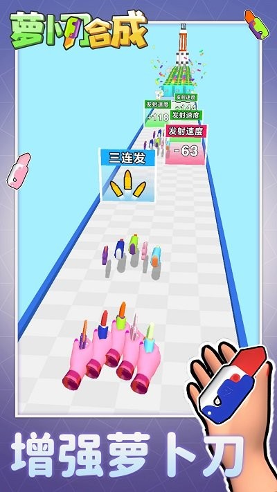 萝卜刀合成手机版 萝卜刀合成游戏下载