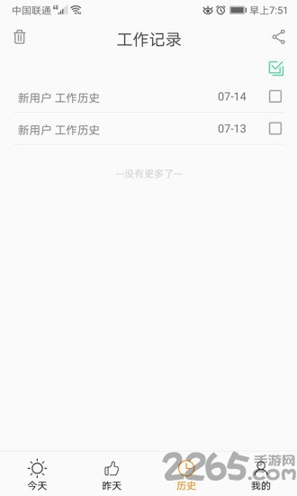 智慧今天软件