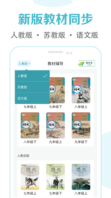 初中语文课堂软件