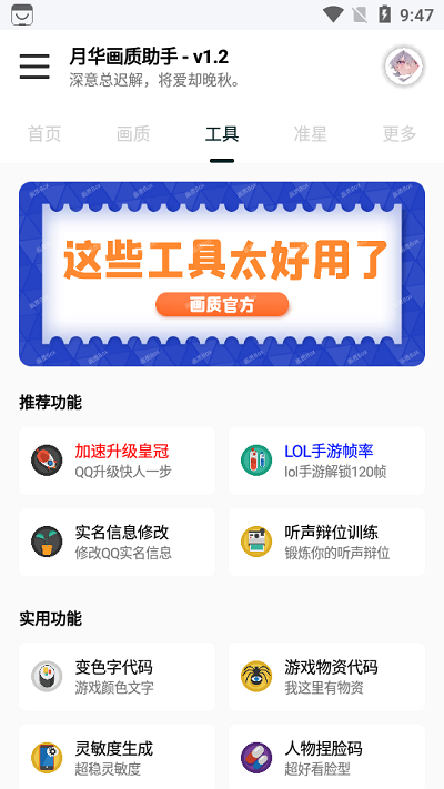 月华画质助手免费(画质Box)