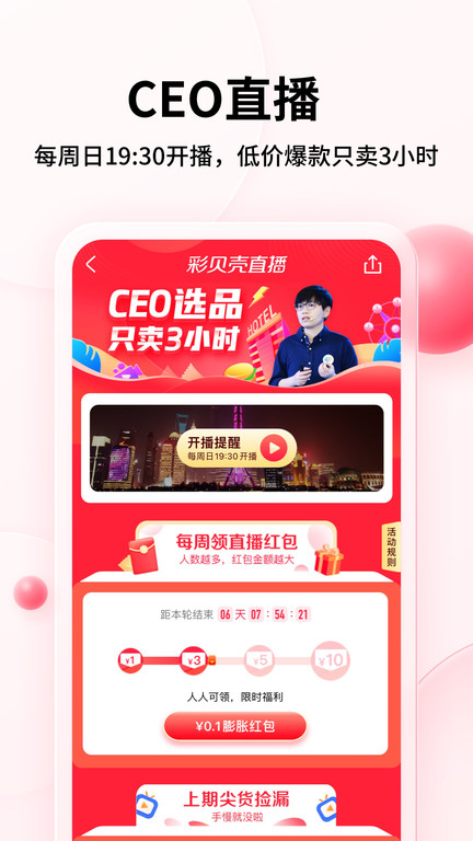 彩贝壳官方版