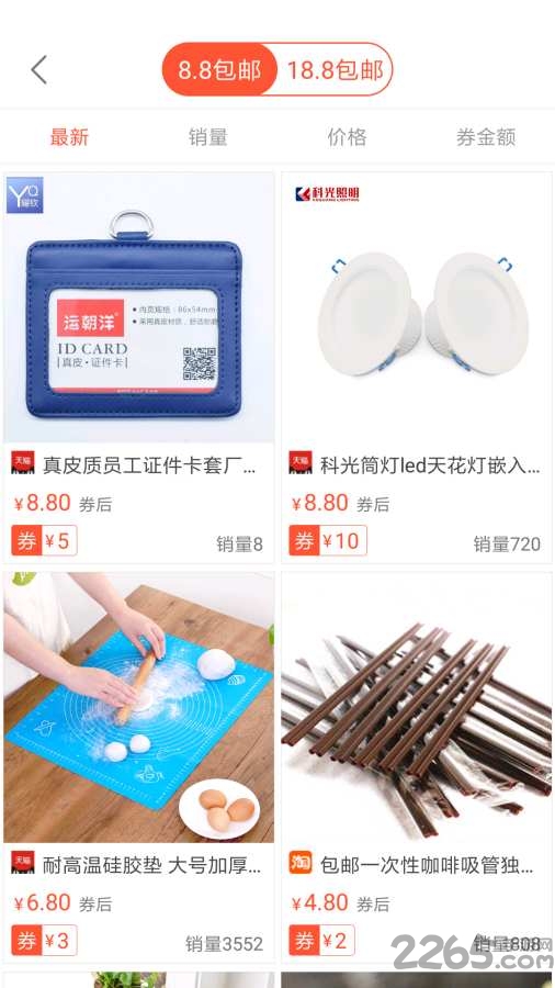 淘宝领券宝软件
