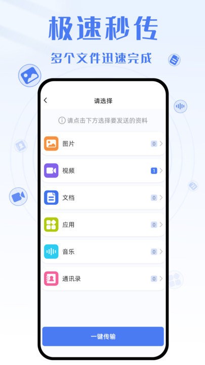 手机克隆互传大师app