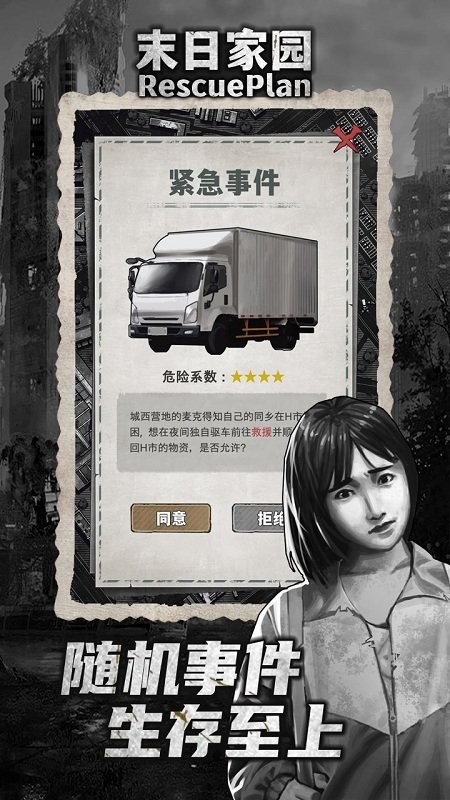 末日家园R计划游戏 末日家园R计划下载最新版