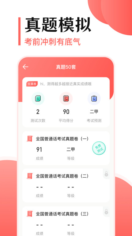 普通话测评手机软件 普通话测评app下载