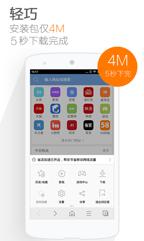 猎豹浏览器抢票专版