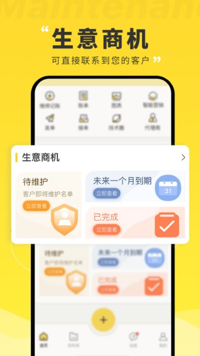 维修宝平台下载