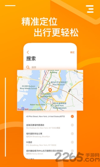 要出行手机版