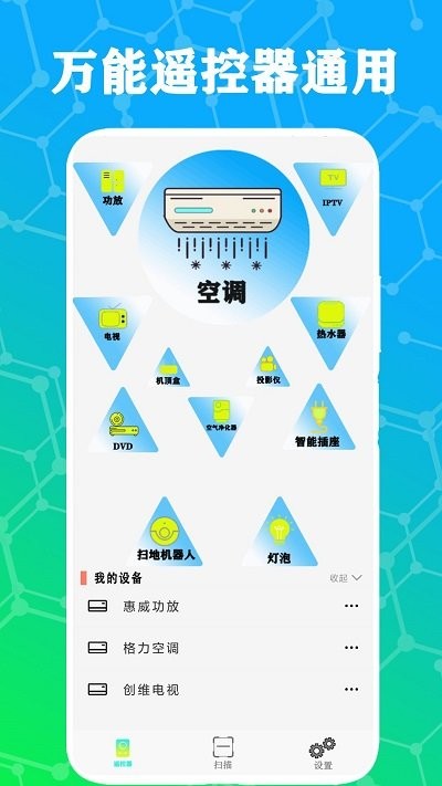 红外电视遥控器通用软件 红外电视遥控器通用app下载