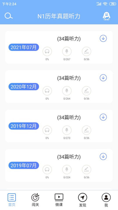 爱语吧日语一级听力app下载