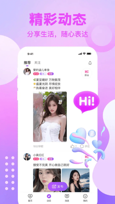 友遇交友软件