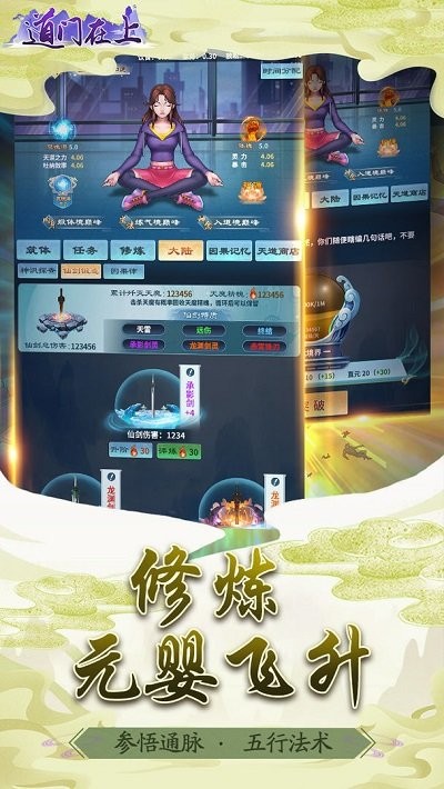 道门在上手游