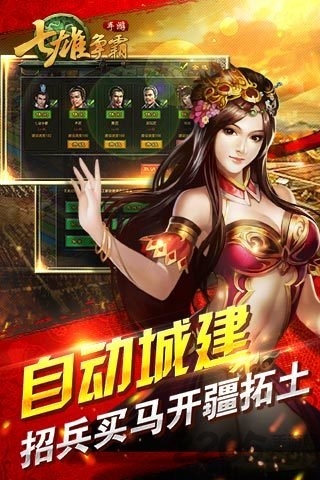 七雄争霸手游gm版