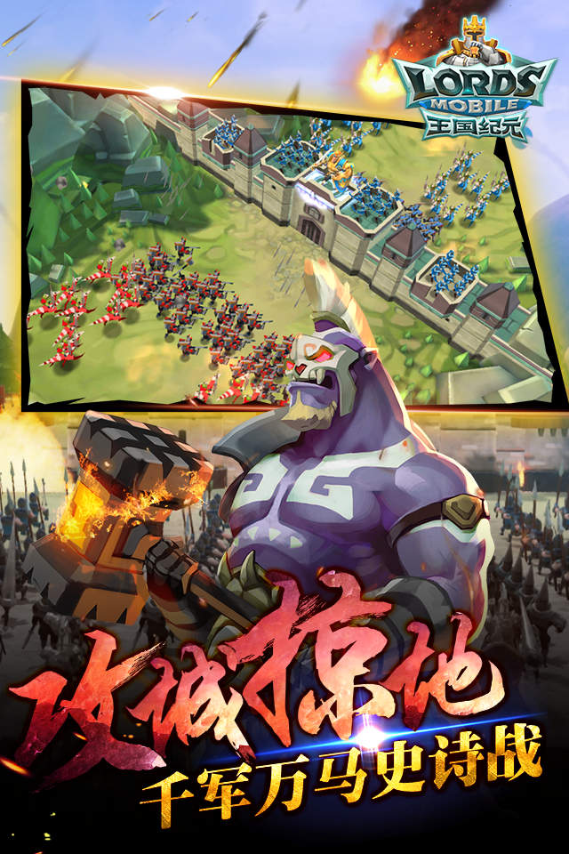 王国纪元oppo版