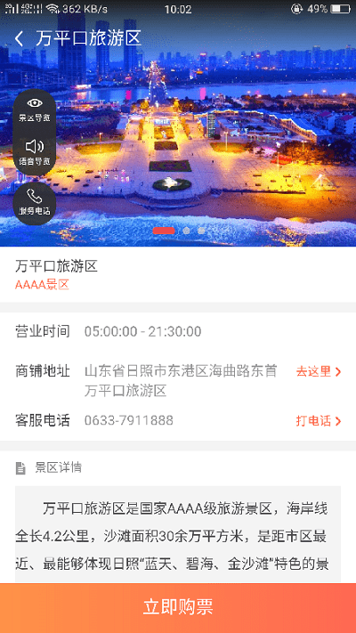 日照文旅