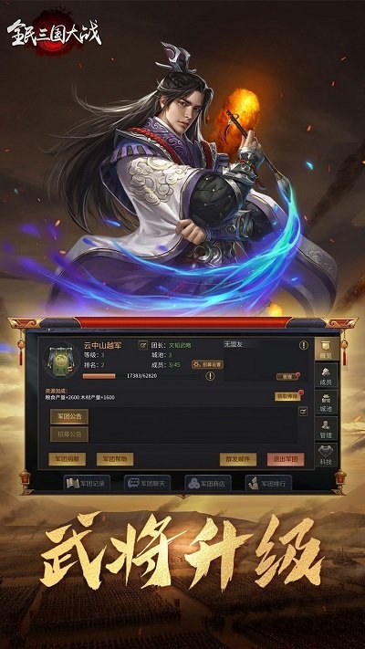 全民三国大战九游版
