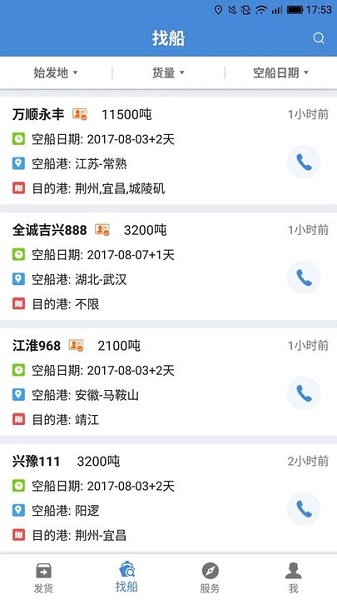 水陆联运网货主版app