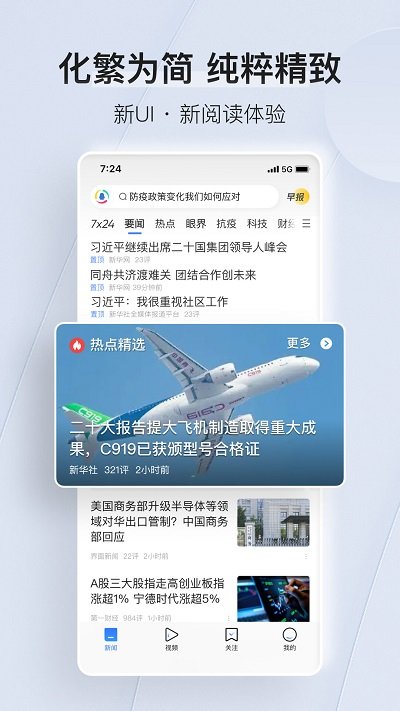 手机腾讯新闻app客户端 腾讯新闻下载安装