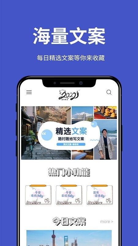 每日文案app
