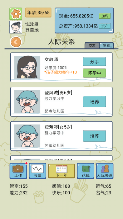 中国式人生手游 中国式人生游戏下载