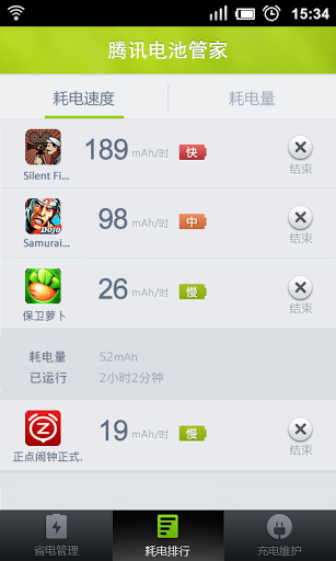 qq电池管家软件