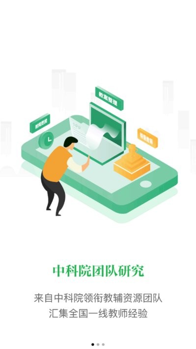纬才教育app