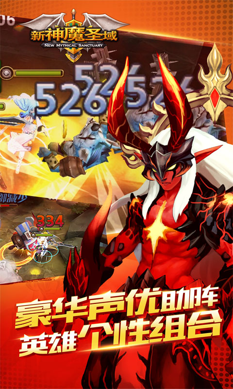 新神魔圣域破解版 新神魔圣域无限充值破解版下载