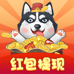 萌狗旺财领红包2020