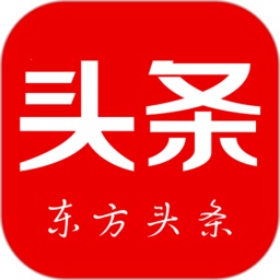 东方头条最新版本2024