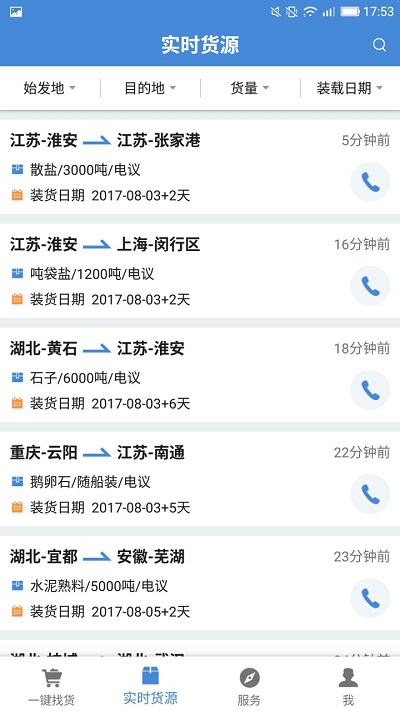 水陆联运网货主版app