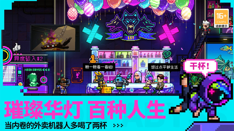 霓虹深渊无限手游官方