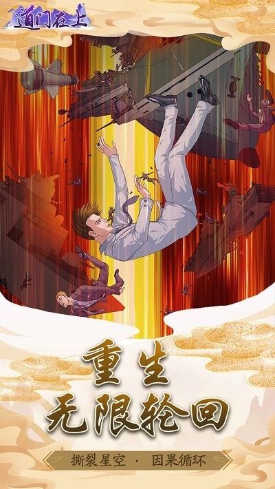道门在上游戏 道门在上手游下载