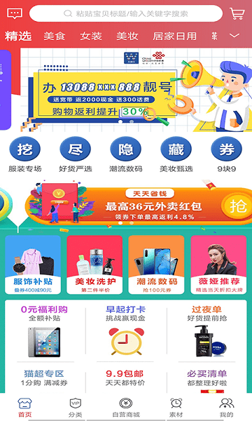 万货行app