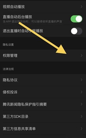 腾讯新闻app如何关闭广告推送功能 腾讯新闻app关闭广告推送功能教程