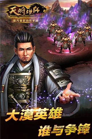天将雄师游戏公益服