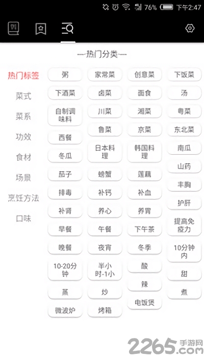 天天新菜谱最新版 天天新菜谱app下载