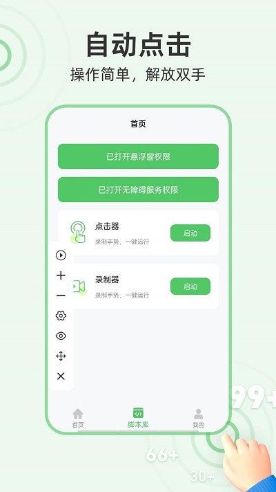 半自动点击器软件