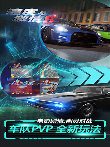 速度与激情8内购破解版