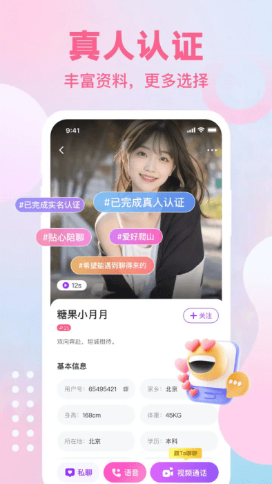友遇交友软件