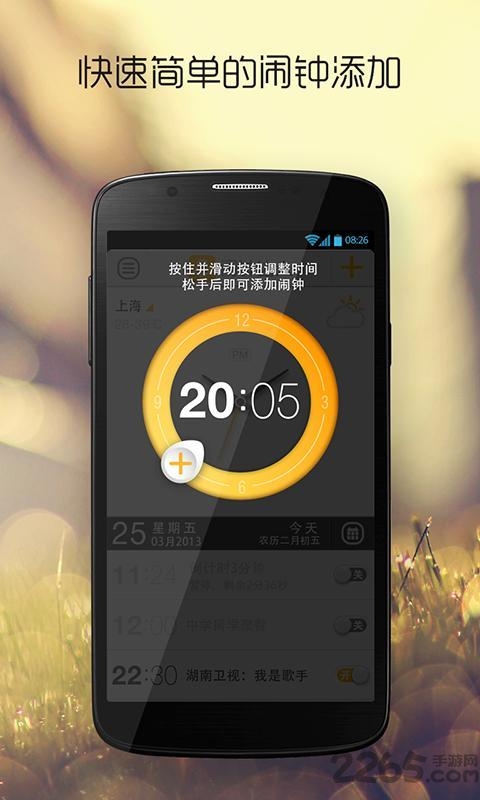 闹钟达人app下载