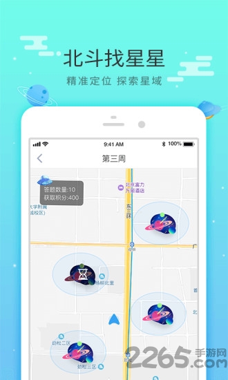 北斗乐跑手机版