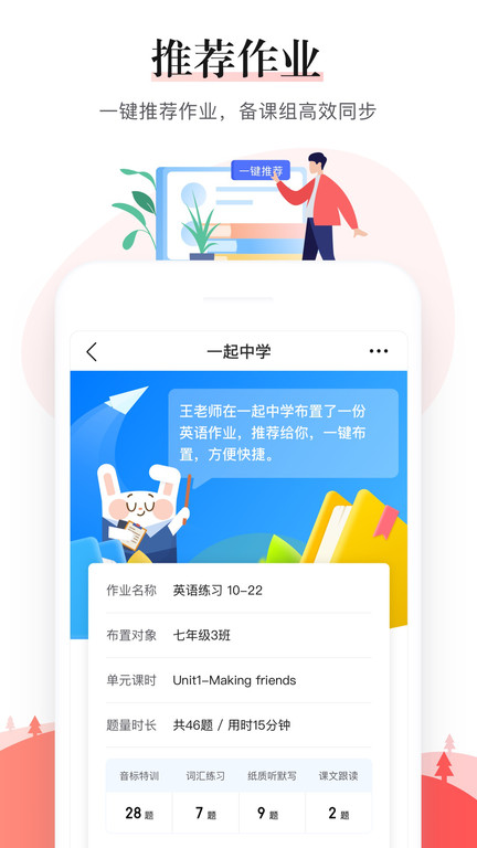 极算老师端(改名一起中学老师)