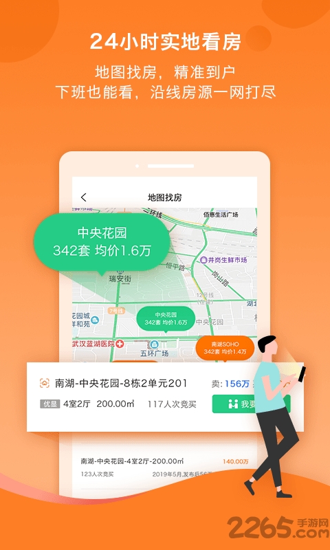 易间房交易平台