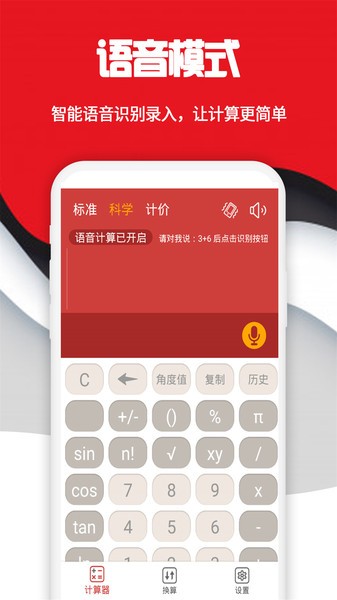 手机科学计算器软件