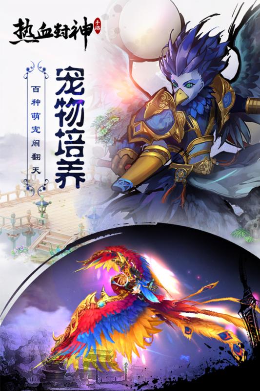 热血封神h5官方版