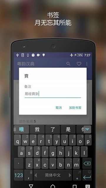 粤韵汉典官方手机版(粤韵汉典离线粤语普通话发声中文字典)