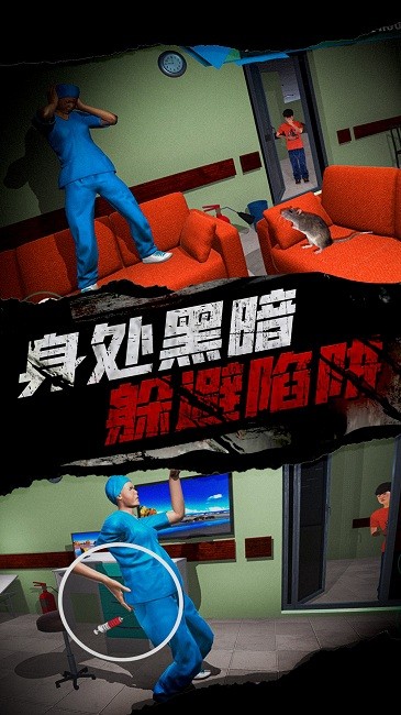 恐怖护士恶作剧官方版