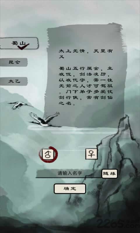 凡人修真路手游