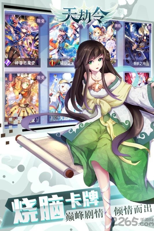 天劫令官方版